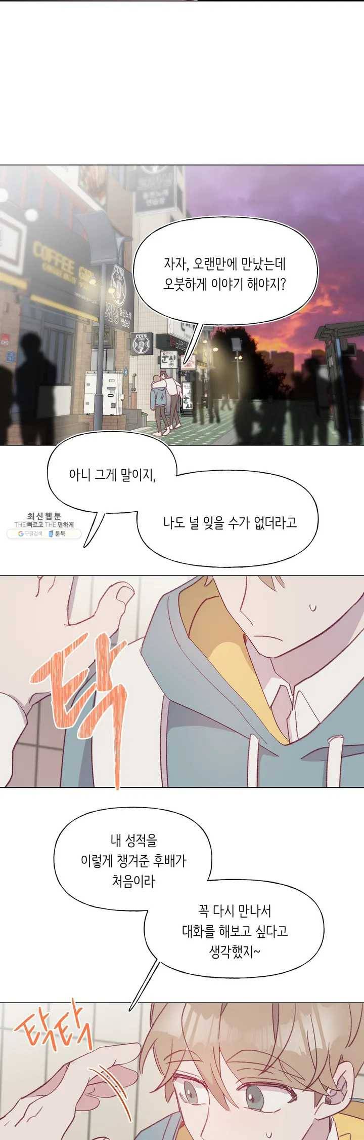 머쉬룸 스프 65화 2부 최종화 3