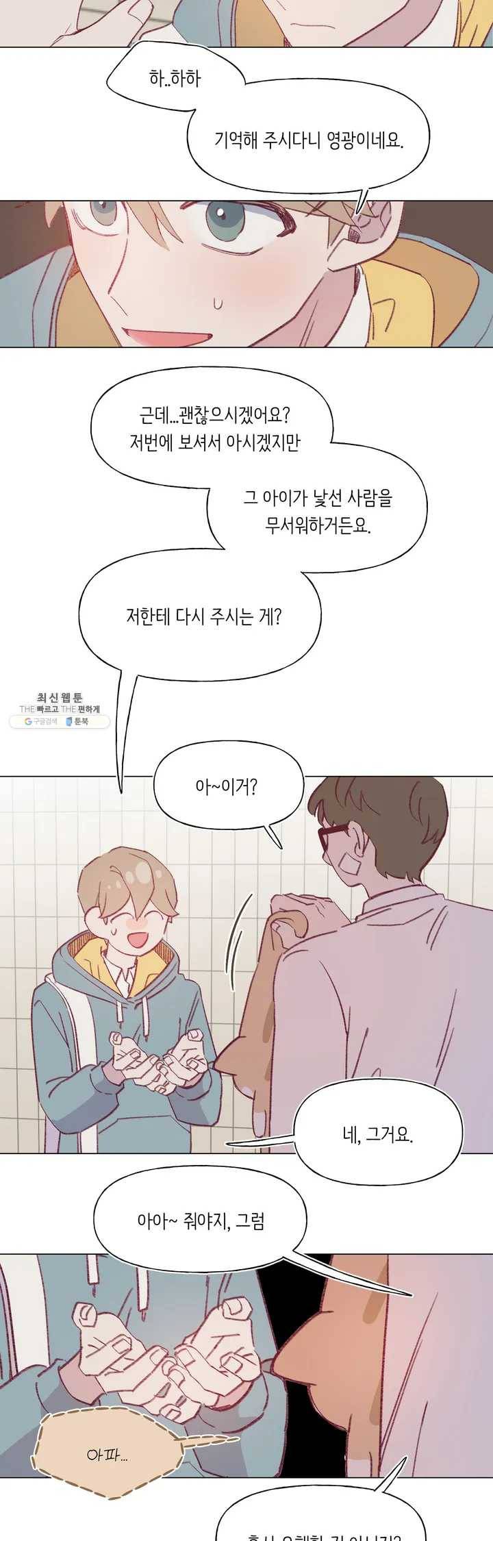 머쉬룸 스프 65화 2부 최종화 4