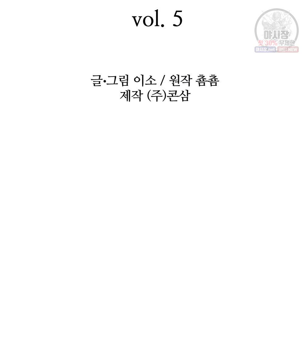 위험수위(리디북스) 5화 2