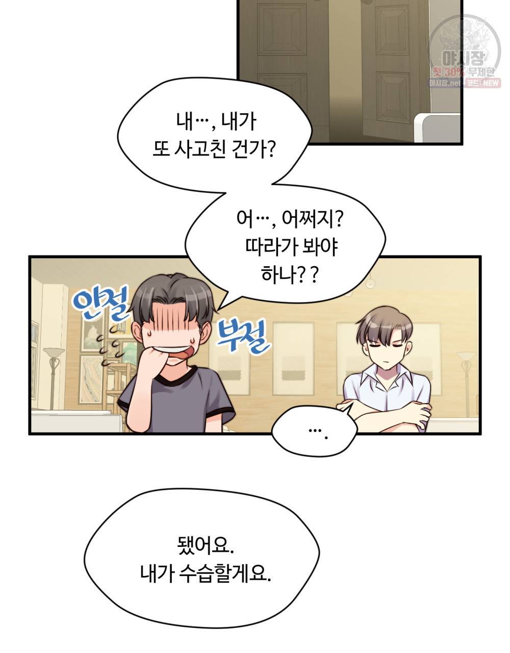 위험수위(리디북스) 5화 4