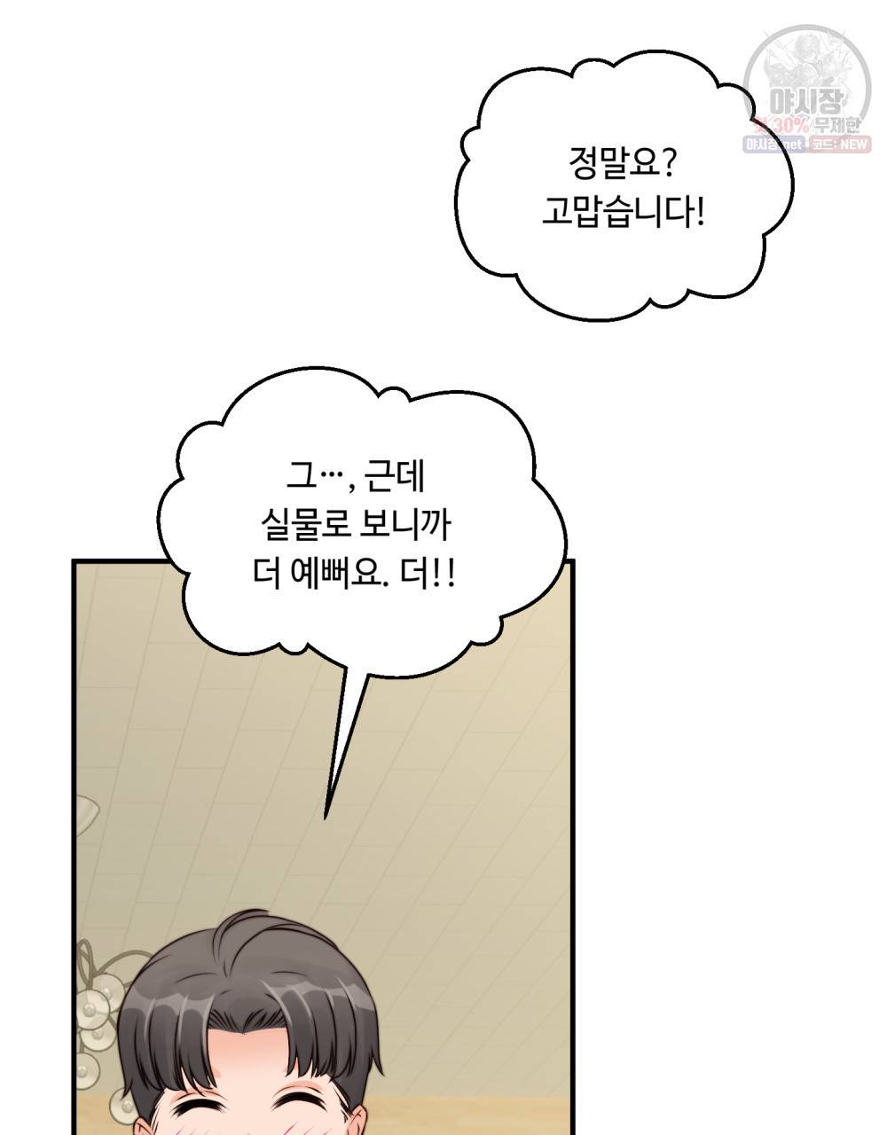 위험수위(리디북스) 5화 5