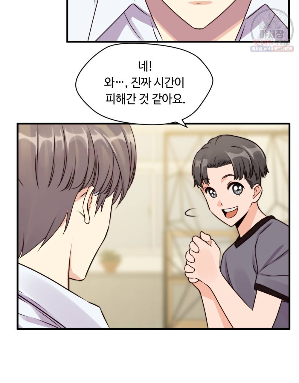 위험수위(리디북스) 5화 7