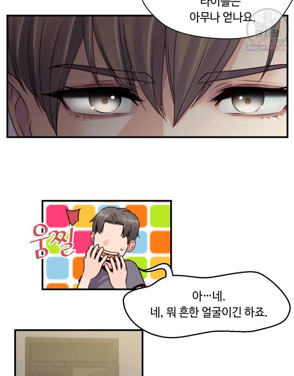 위험수위(리디북스) 5화 9