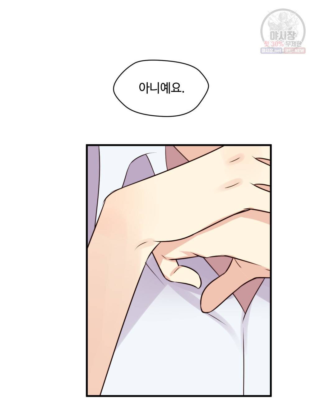 위험수위(리디북스) 5화 14