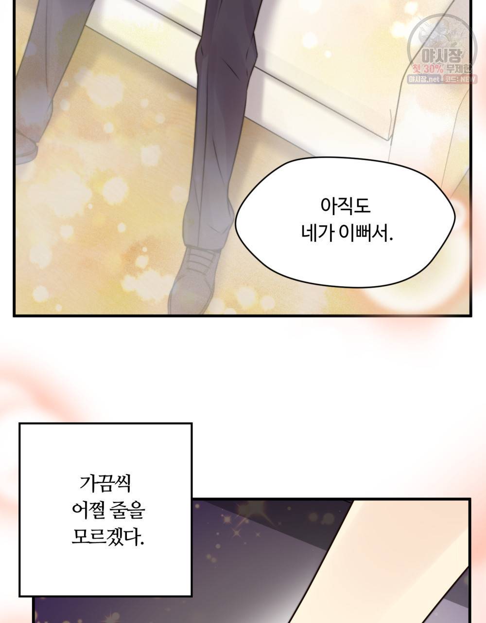 위험수위(리디북스) 5화 24