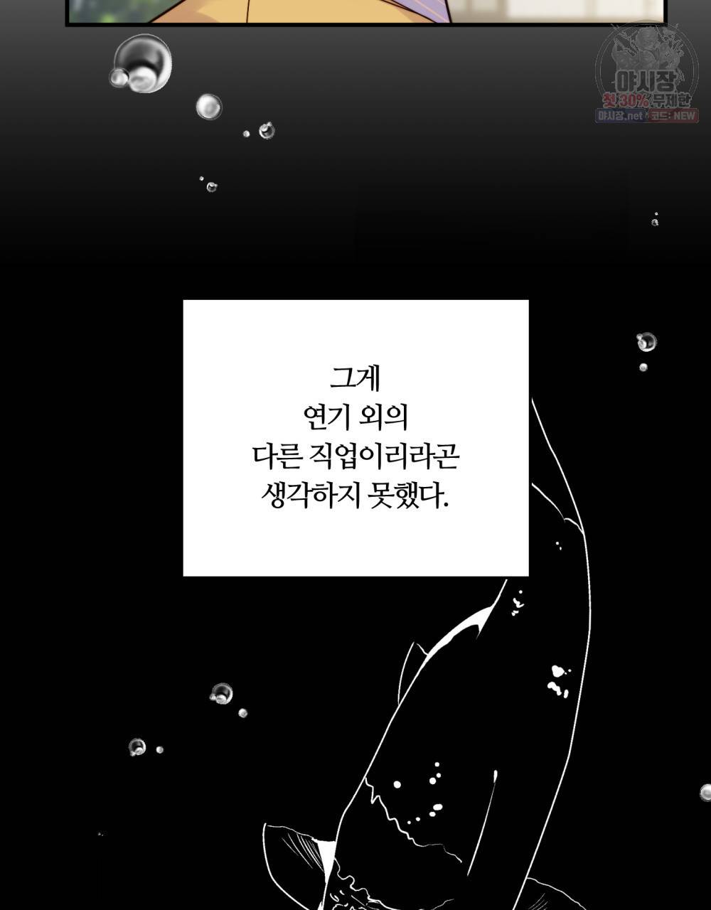 위험수위(리디북스) 5화 31