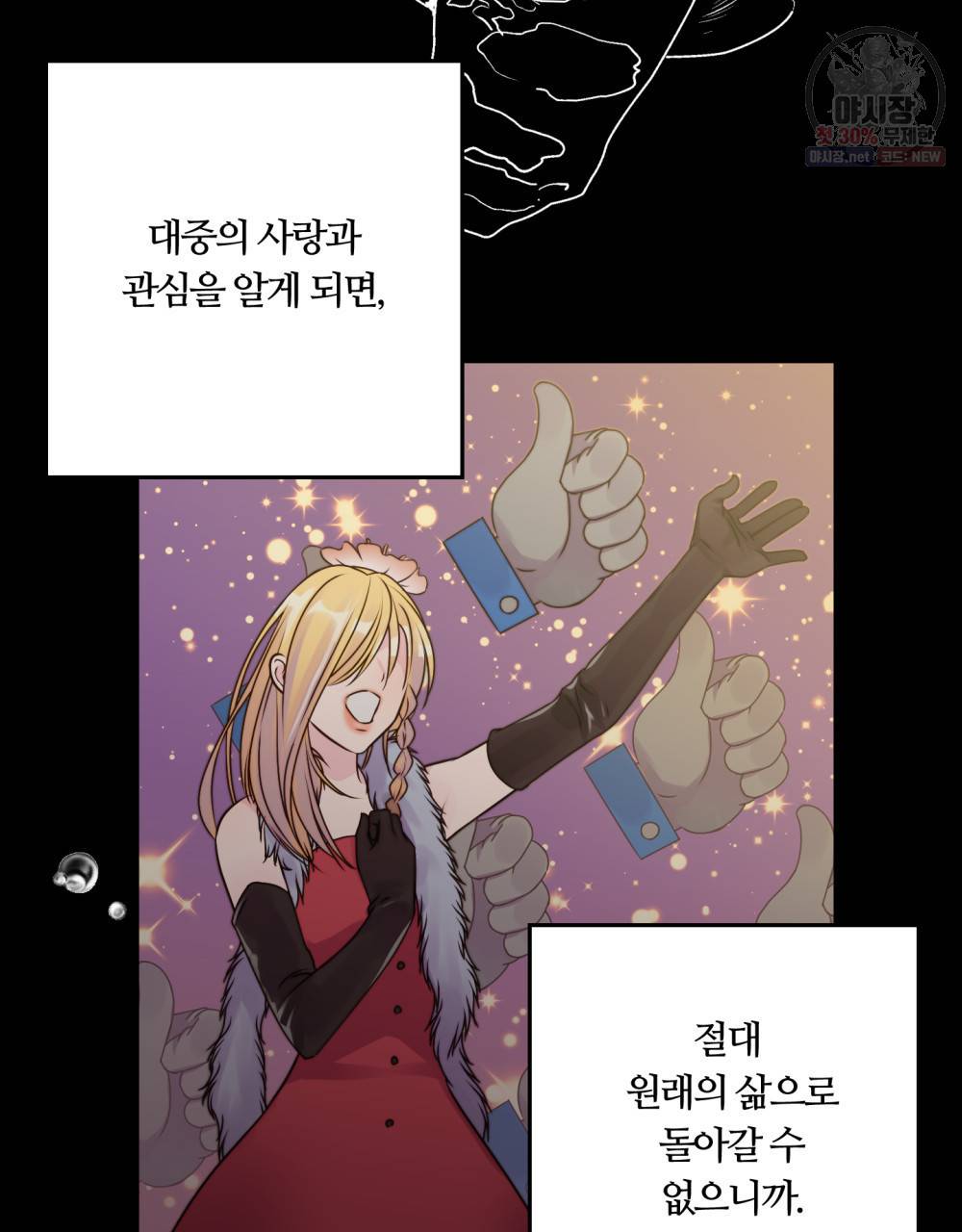 위험수위(리디북스) 5화 32