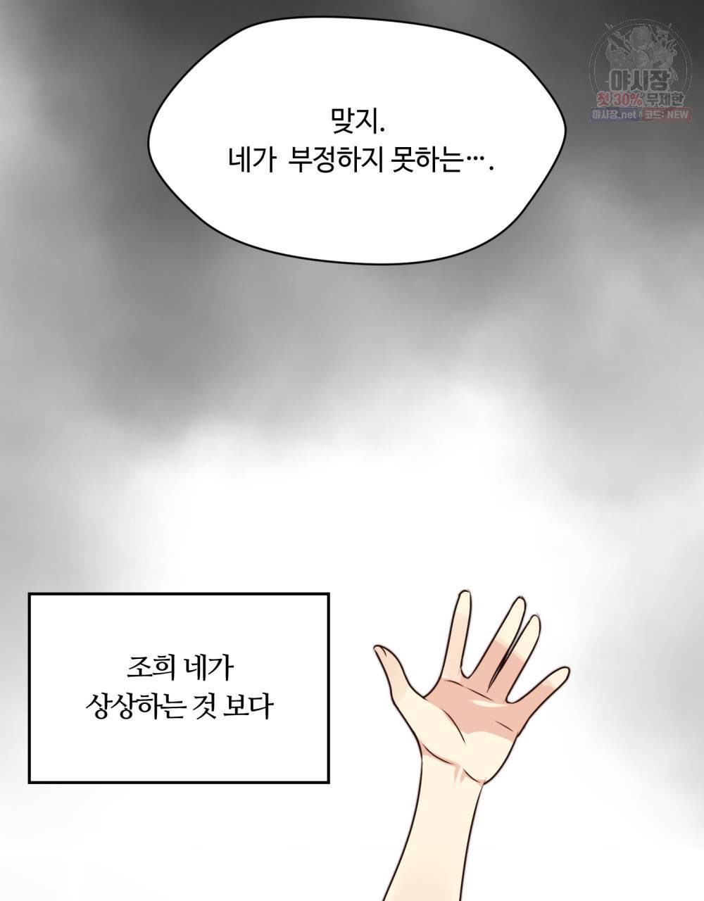 위험수위(리디북스) 5화 38