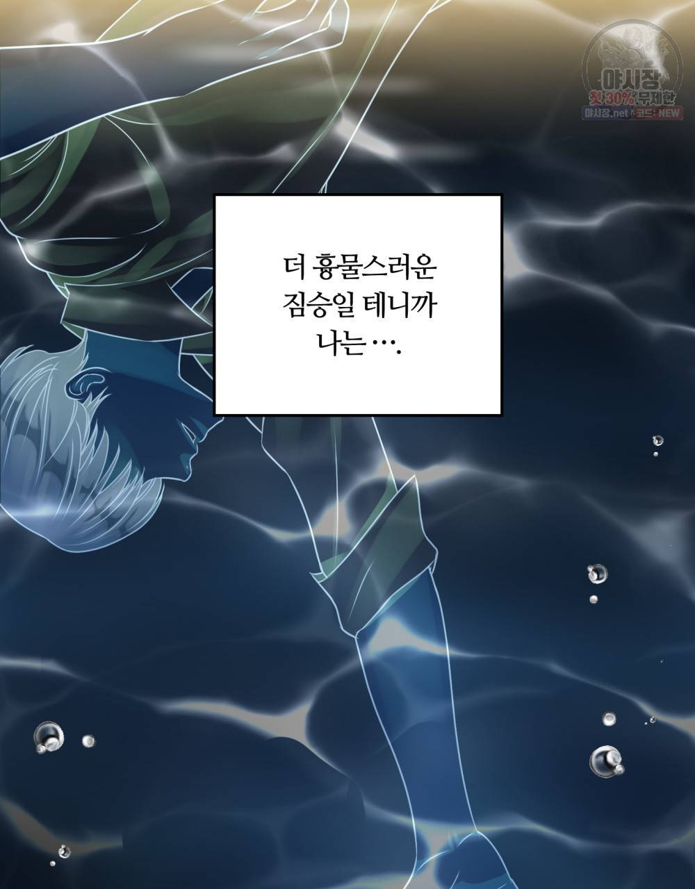위험수위(리디북스) 5화 40
