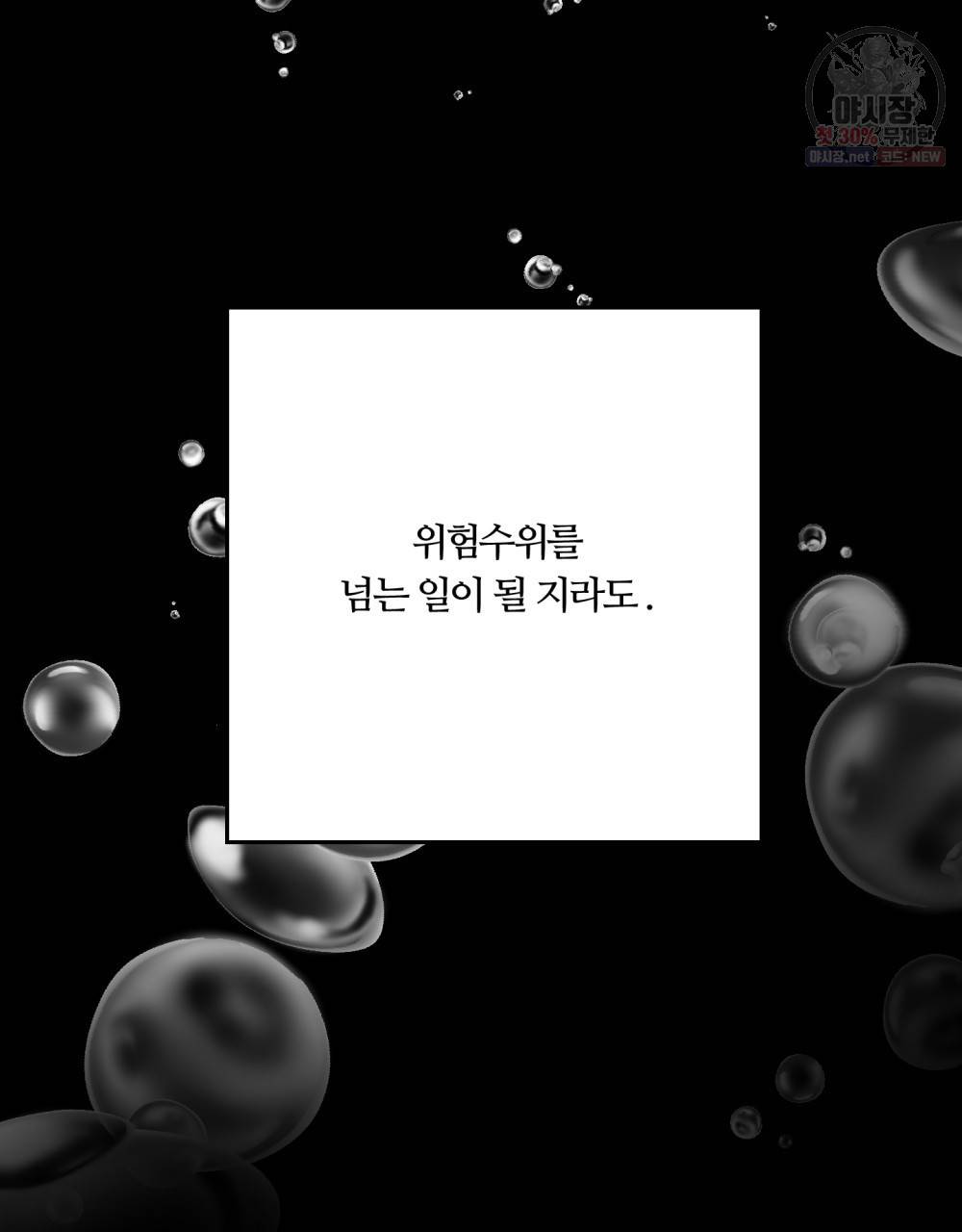 위험수위(리디북스) 5화 42