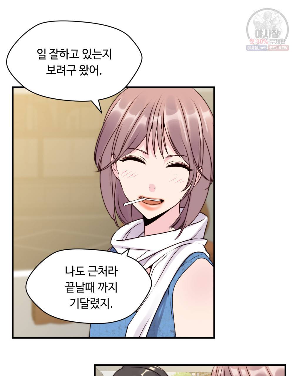 위험수위(리디북스) 5화 61