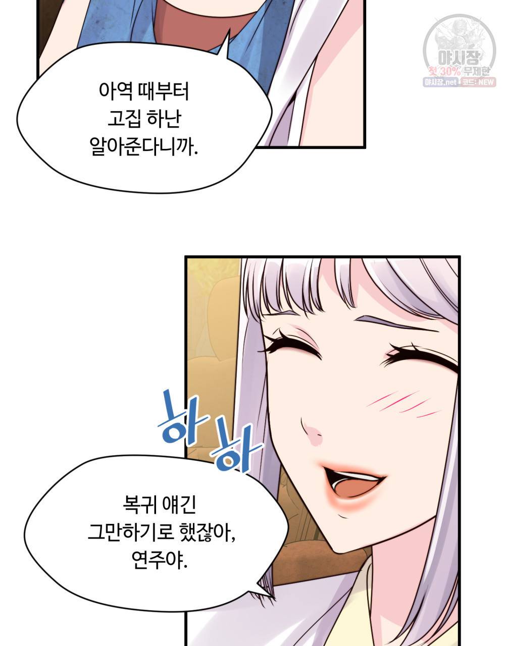 위험수위(리디북스) 5화 65