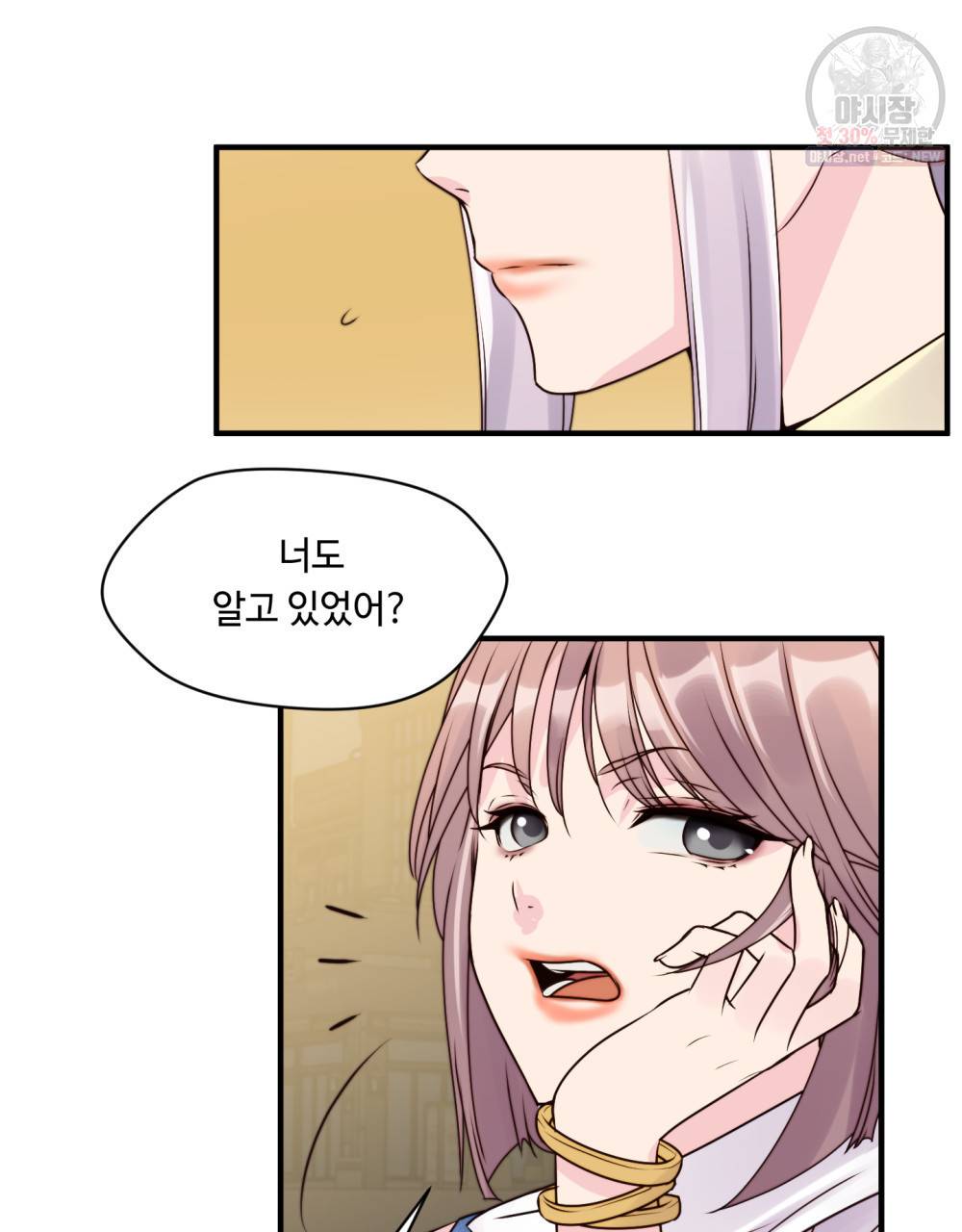위험수위(리디북스) 5화 67