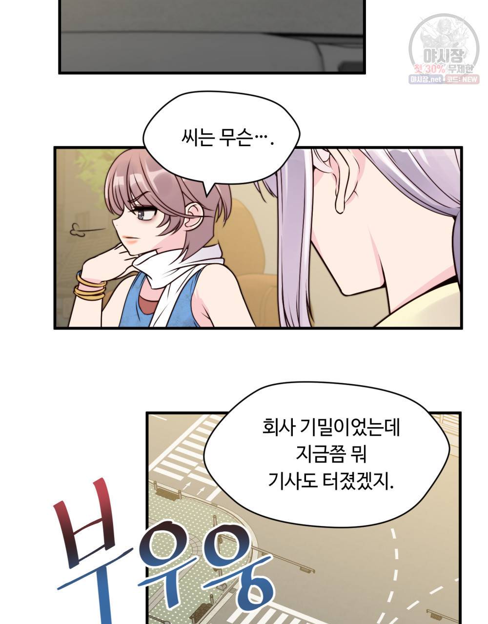 위험수위(리디북스) 5화 69