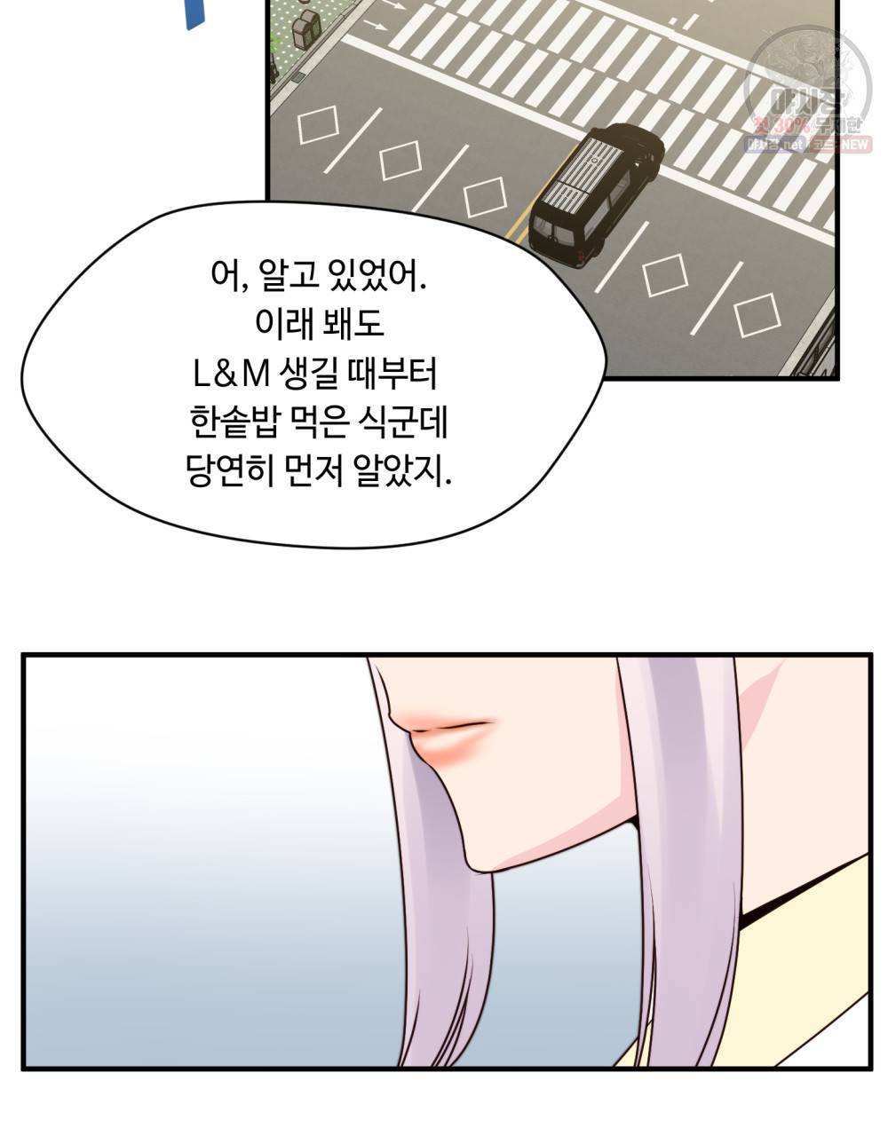 위험수위(리디북스) 5화 70