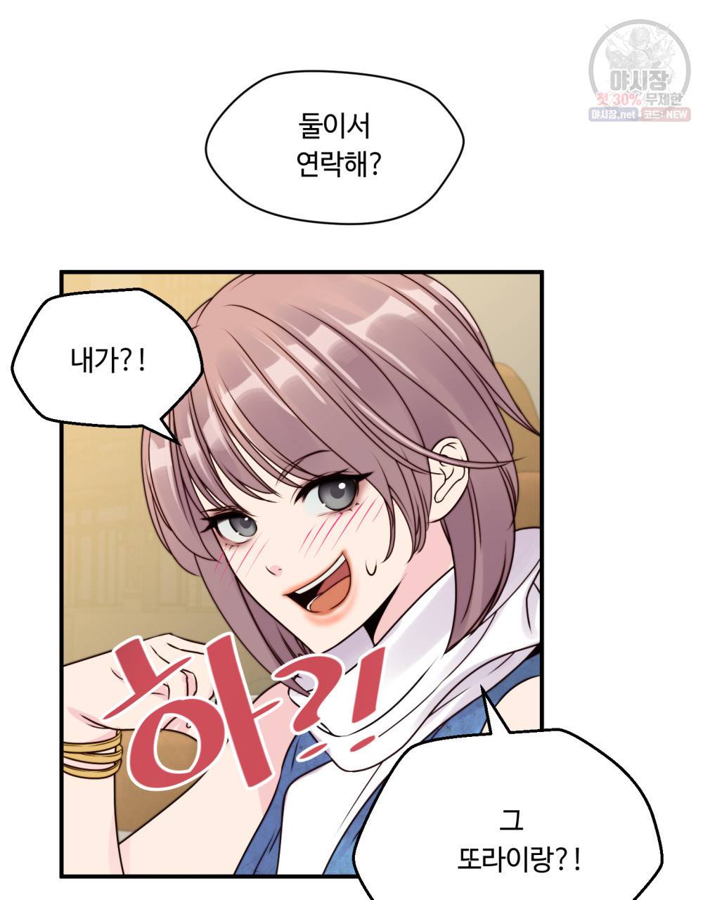 위험수위(리디북스) 5화 71