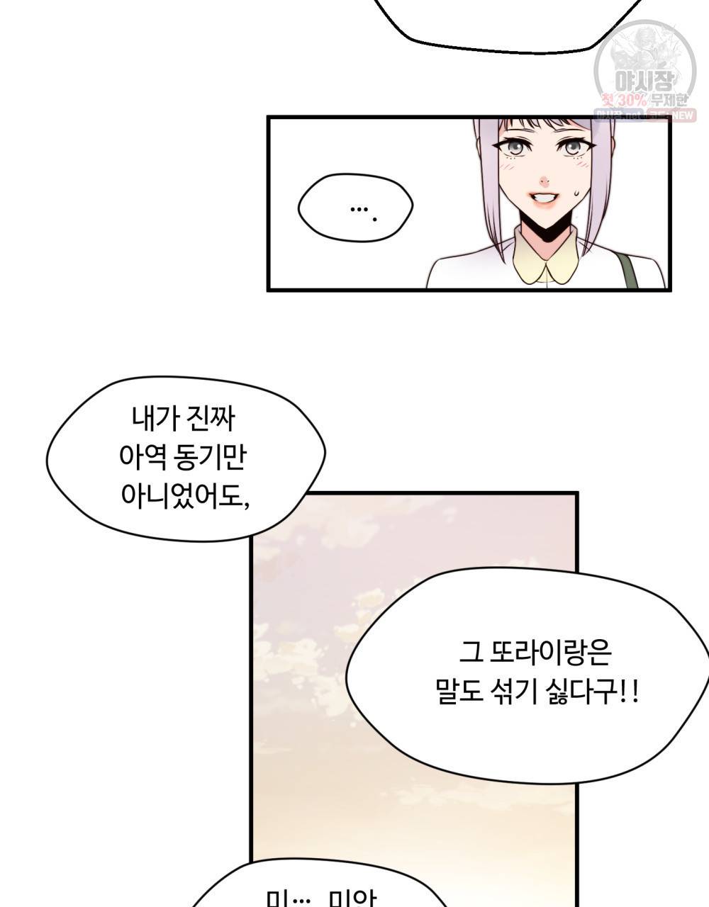 위험수위(리디북스) 5화 72