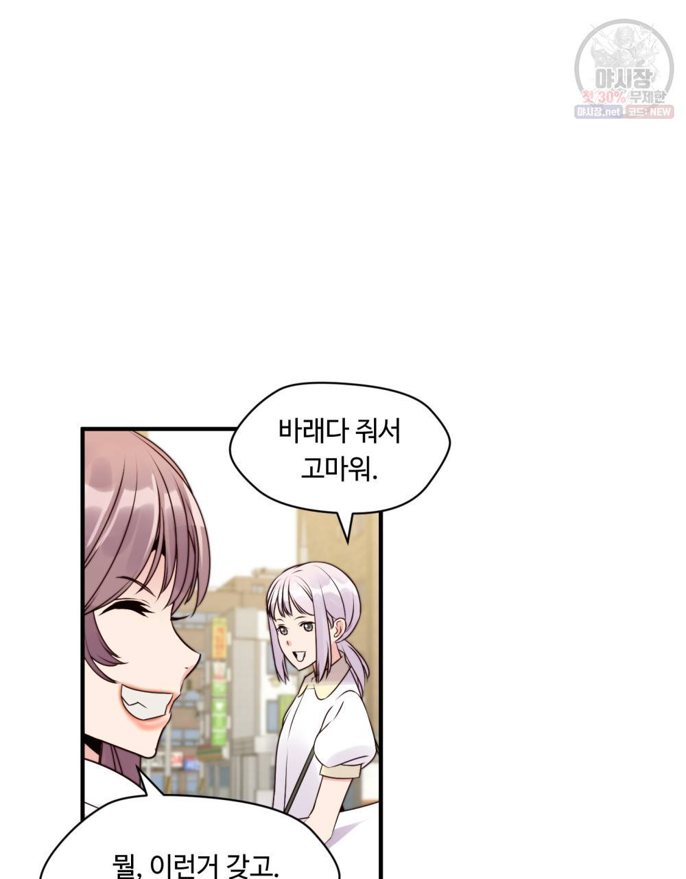 위험수위(리디북스) 5화 74