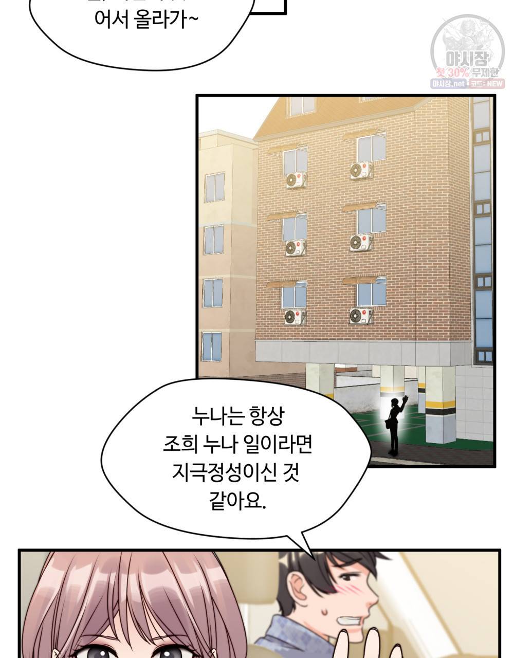위험수위(리디북스) 5화 75