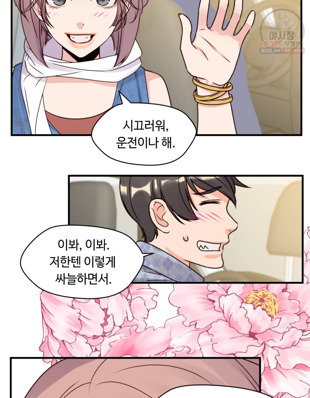 위험수위(리디북스) 5화 76