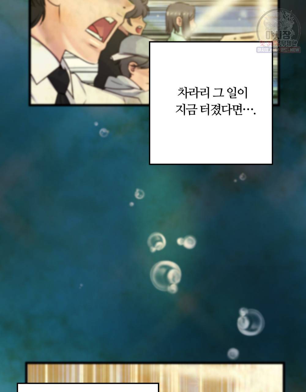 위험수위(리디북스) 5화 79