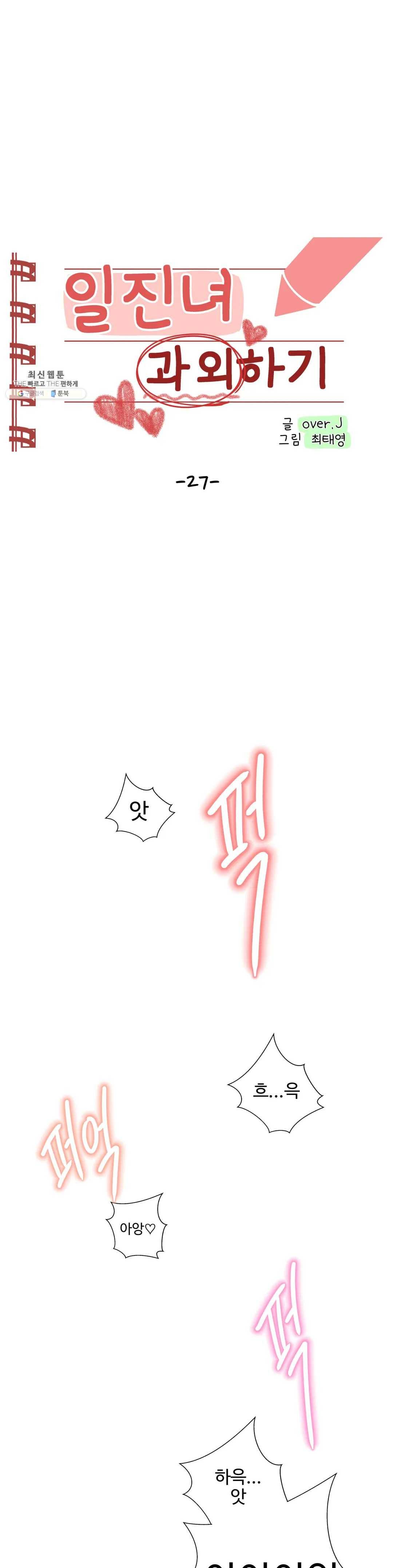 일진녀 과외하기 27화 1