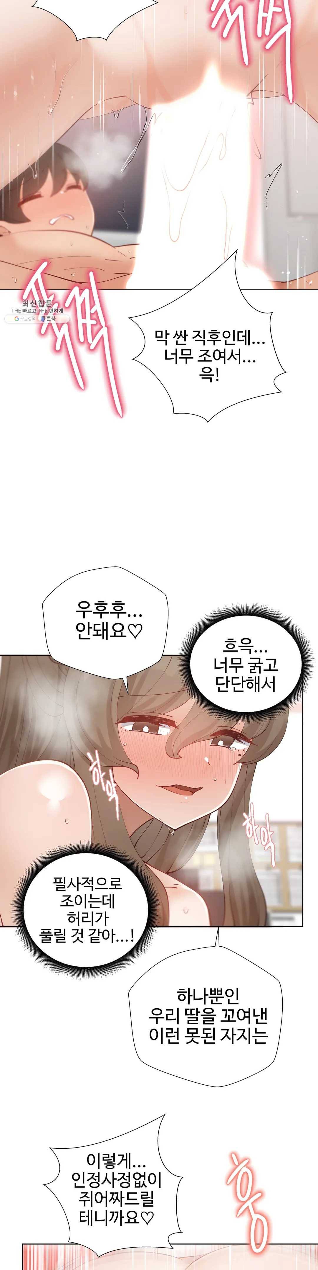 일진녀 과외하기 27화 5