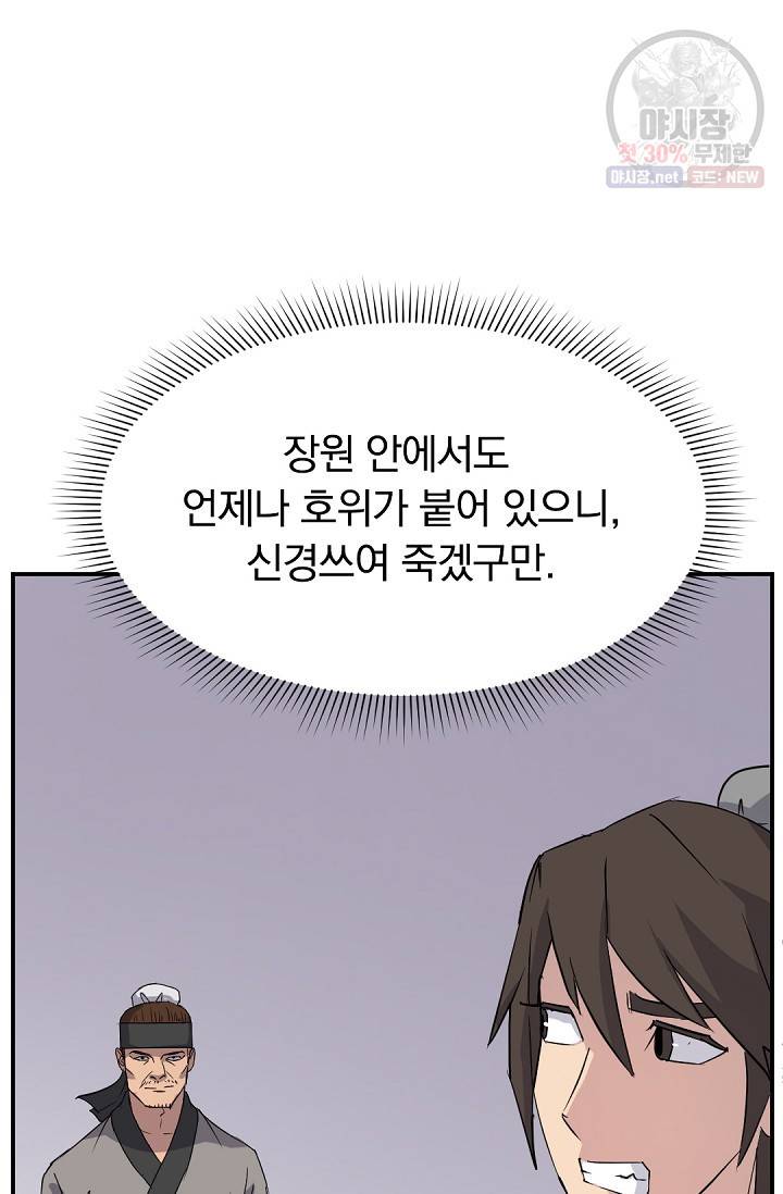불사무적 90화 5