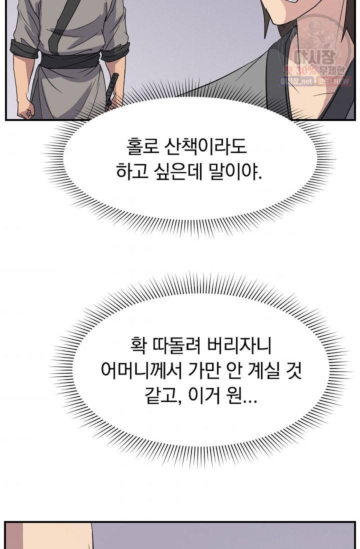 불사무적 90화 6