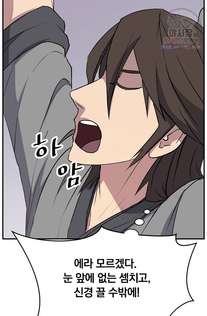 불사무적 90화 7