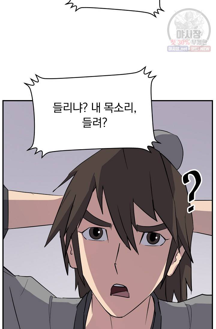 불사무적 90화 12