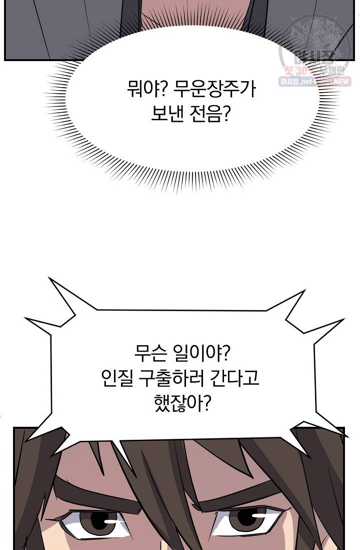 불사무적 90화 13