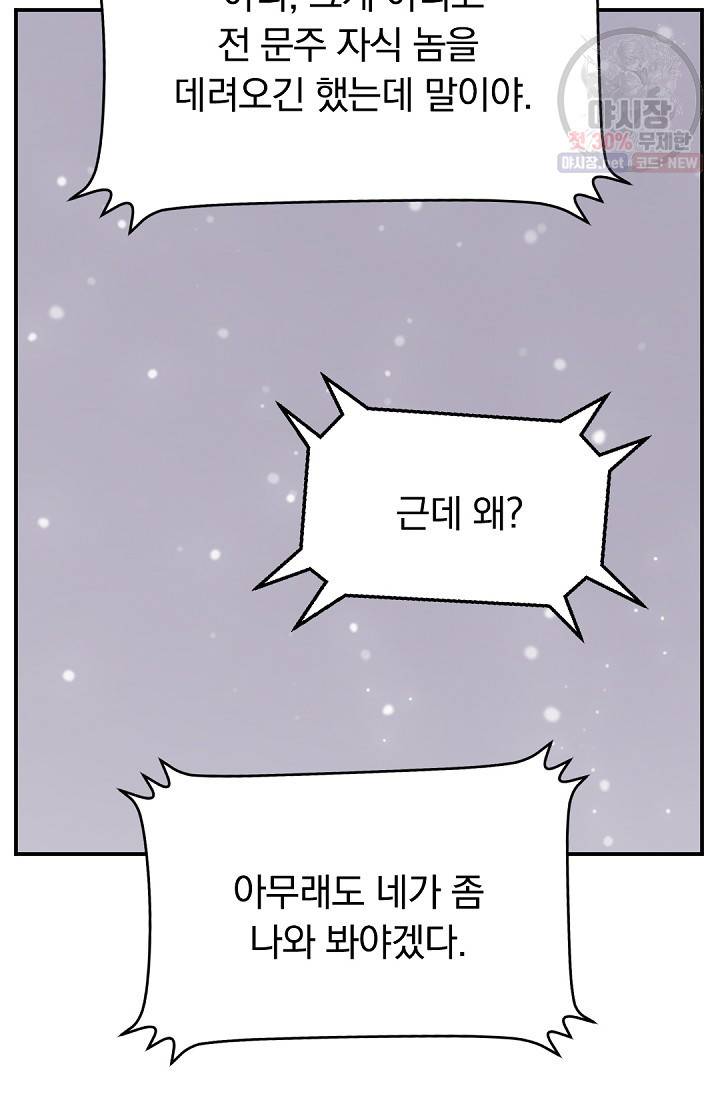 불사무적 90화 15