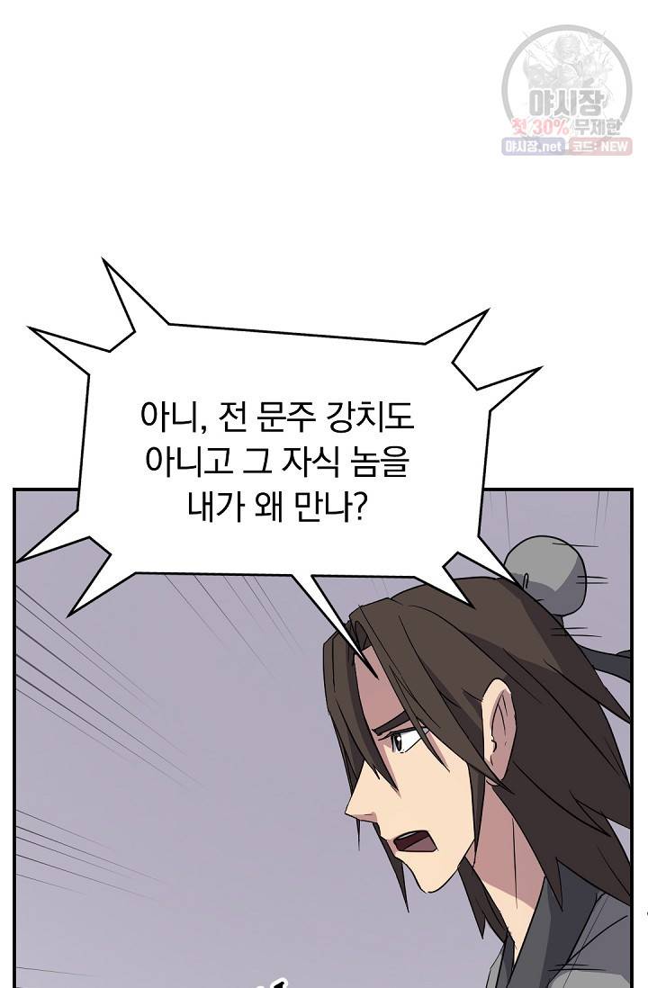 불사무적 90화 16