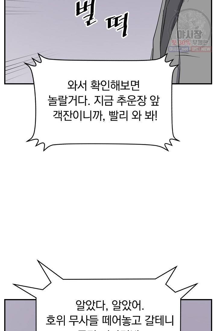 불사무적 90화 17