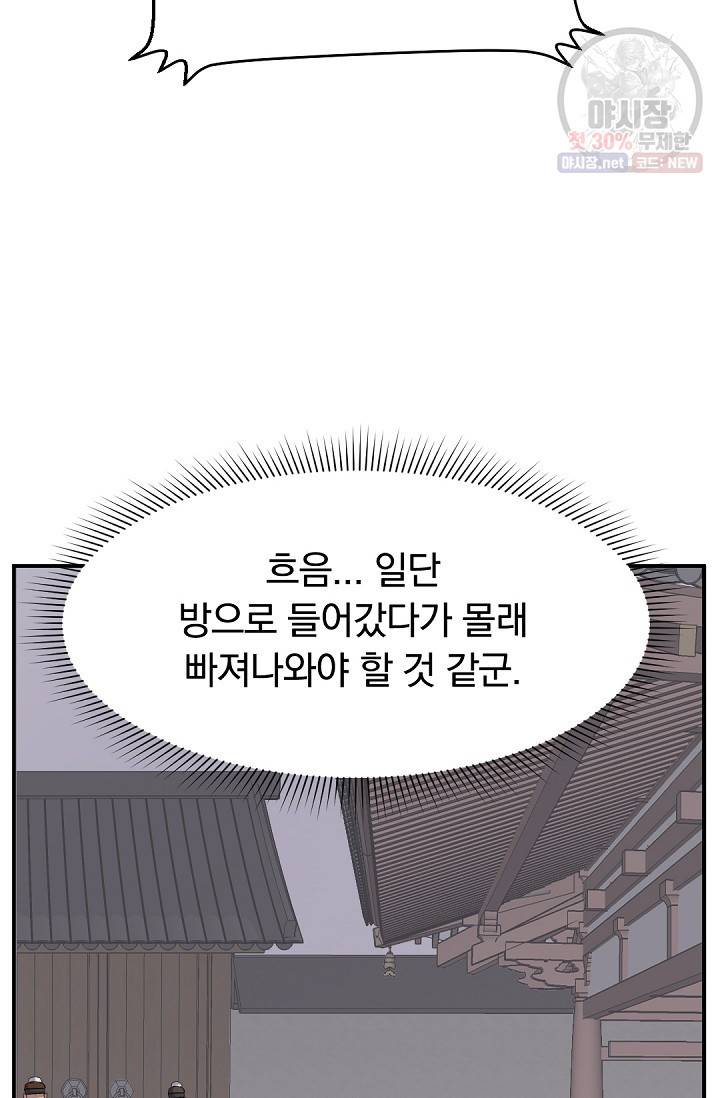 불사무적 90화 19