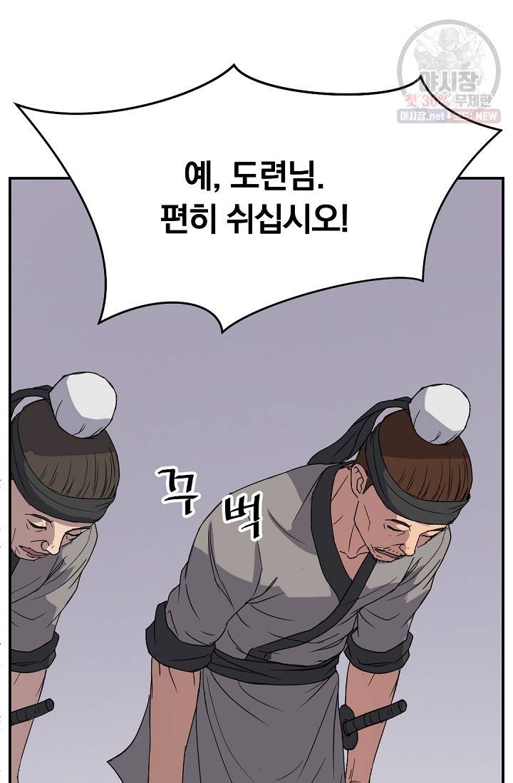 불사무적 90화 23
