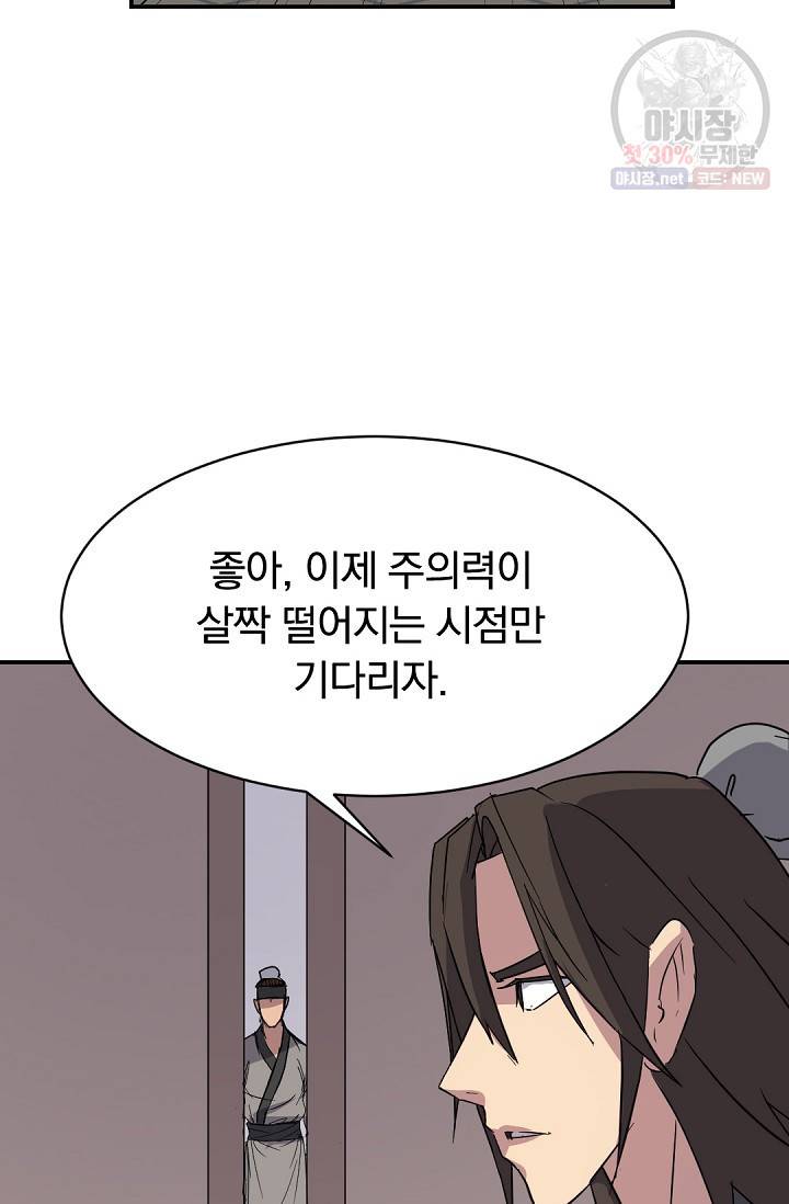 불사무적 90화 25
