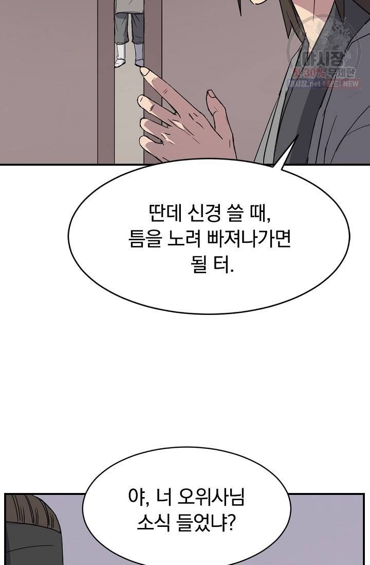 불사무적 90화 26