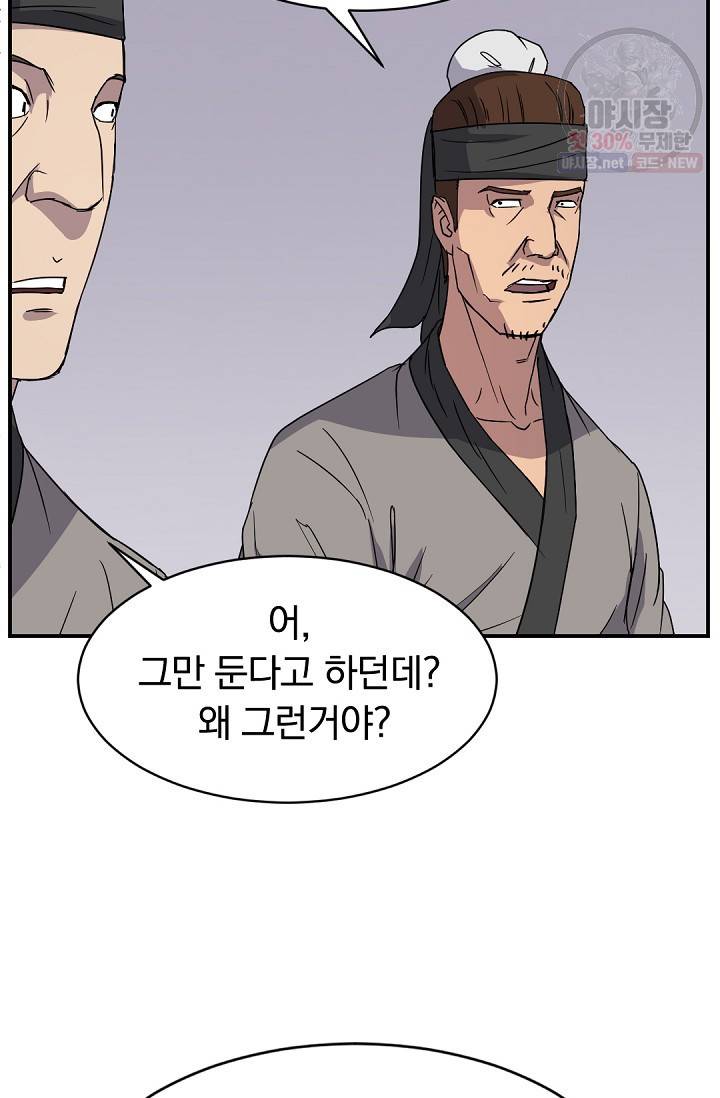 불사무적 90화 27