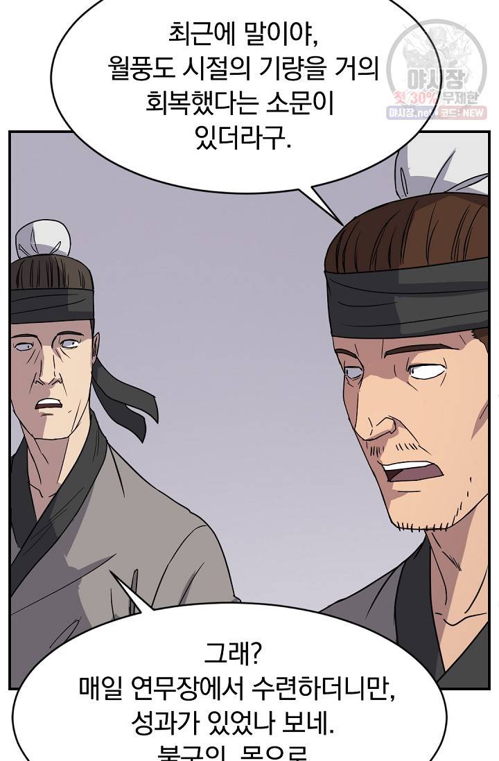 불사무적 90화 28