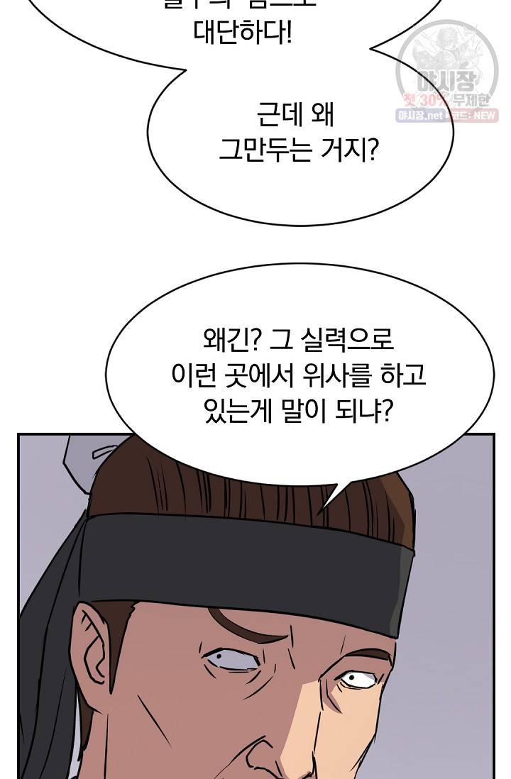 불사무적 90화 29