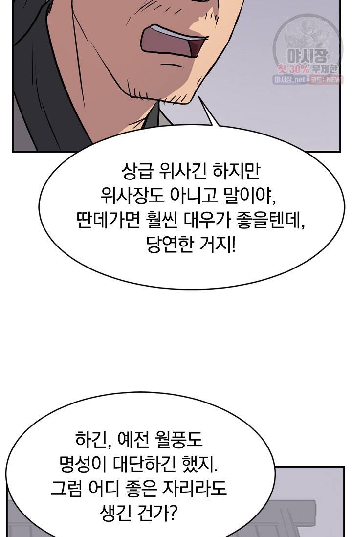 불사무적 90화 30