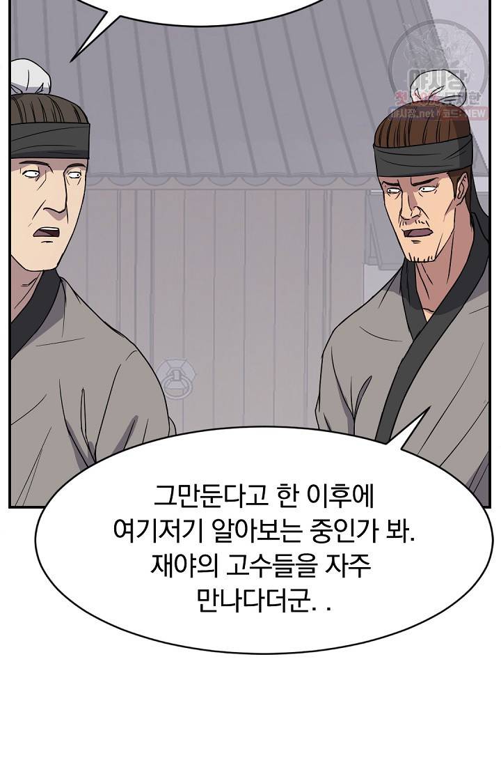 불사무적 90화 31
