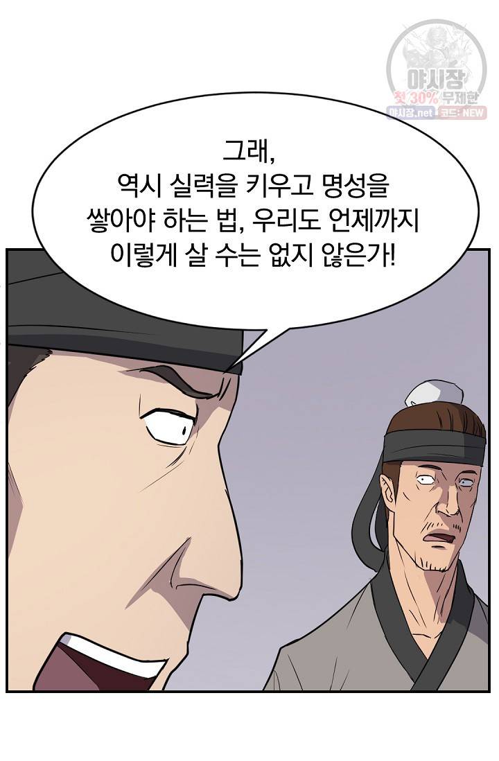 불사무적 90화 32