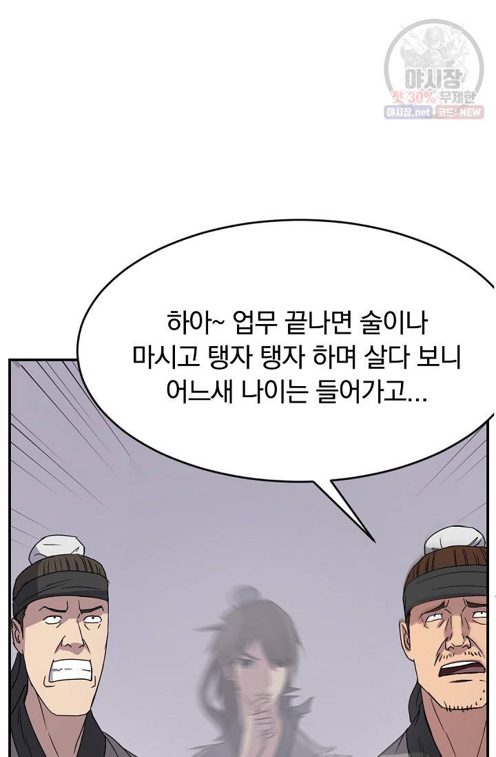 불사무적 90화 33