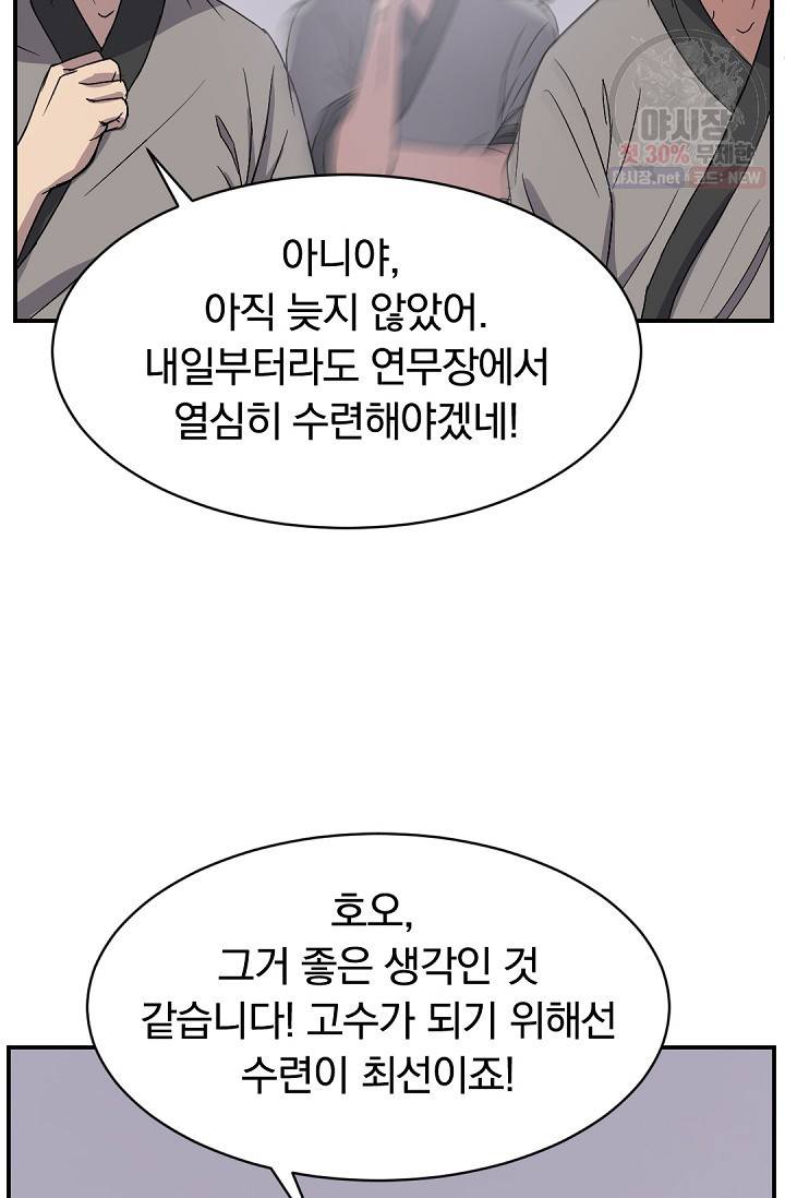 불사무적 90화 34