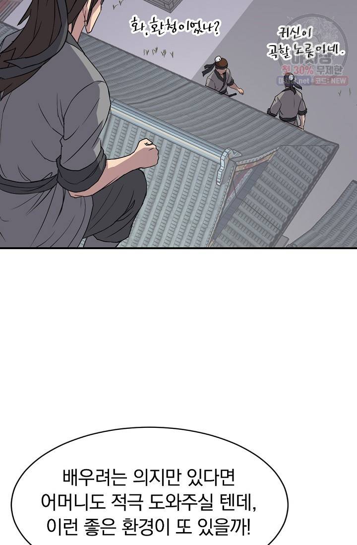 불사무적 90화 38