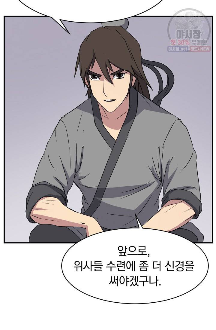 불사무적 90화 39