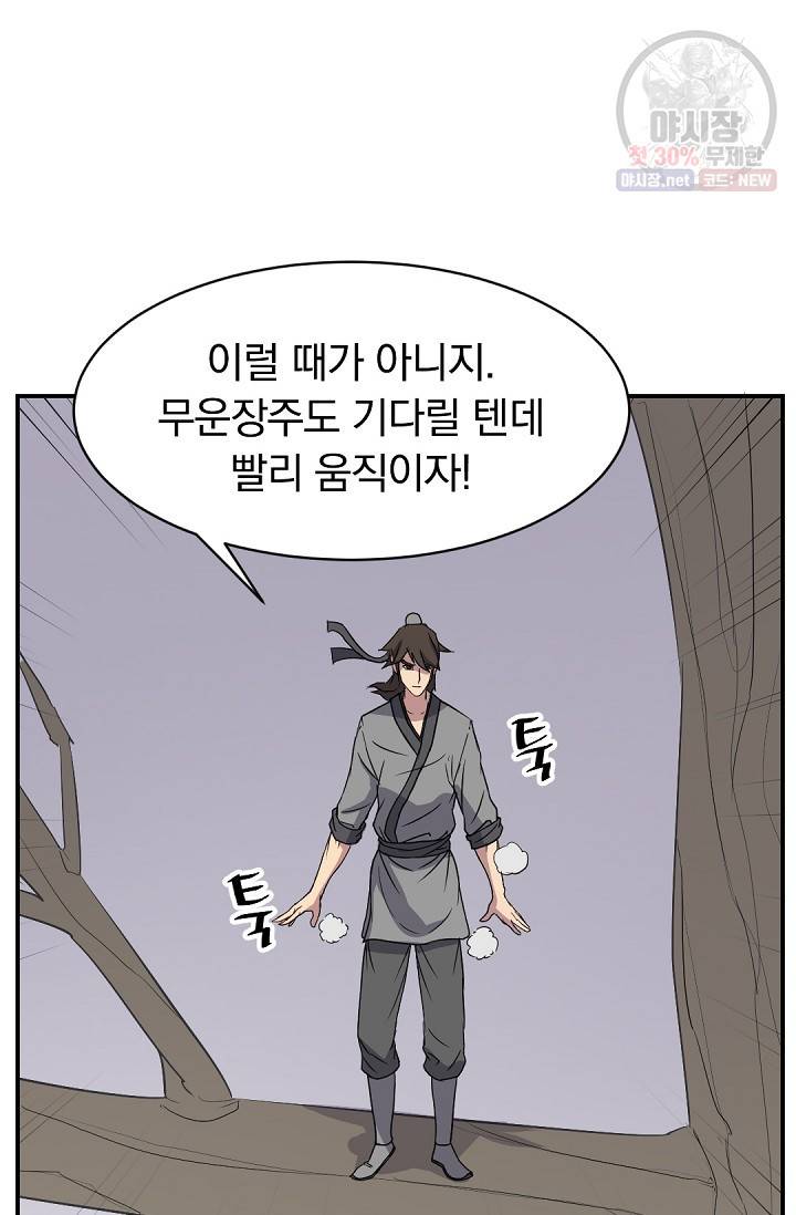 불사무적 90화 40